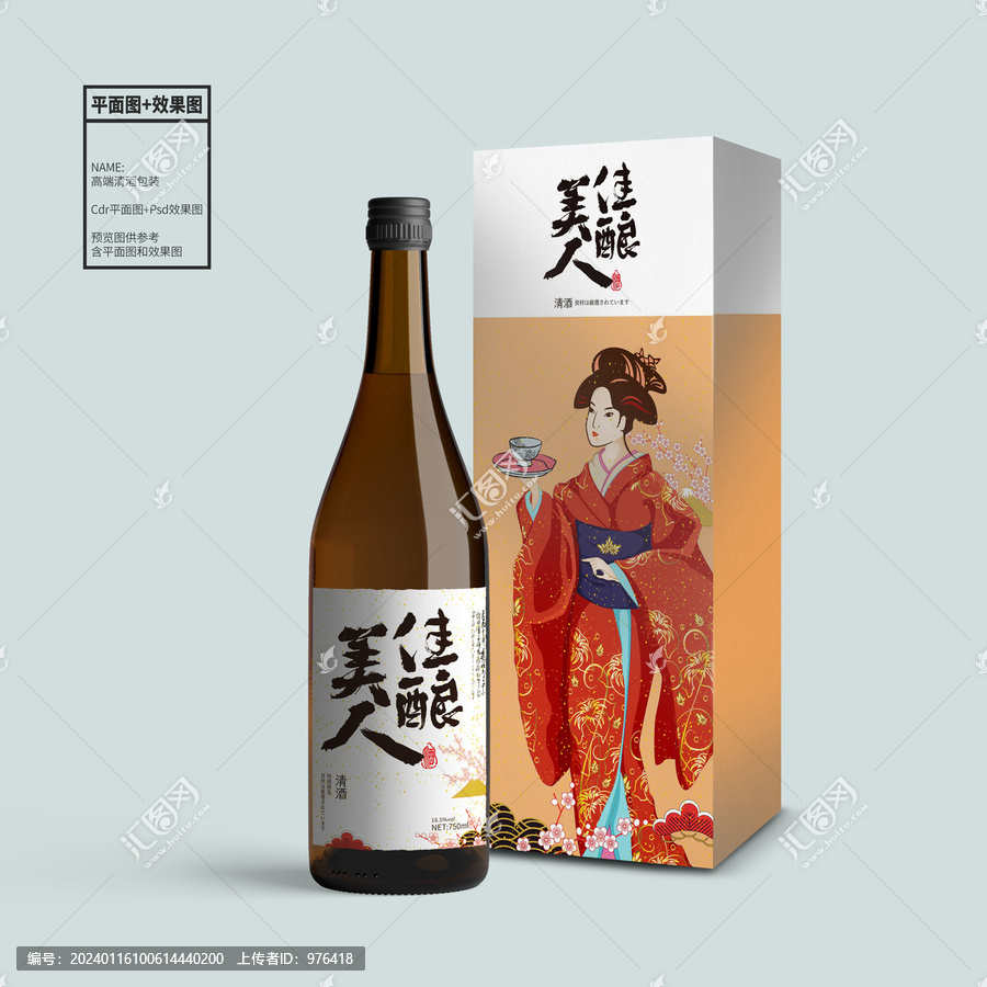美人佳釀清酒包裝設(shè)計(jì)