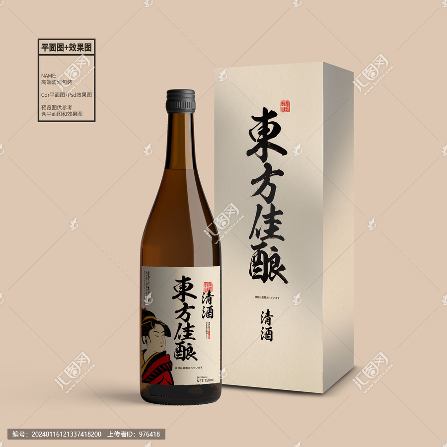 東方佳釀清酒包裝設(shè)計(jì)