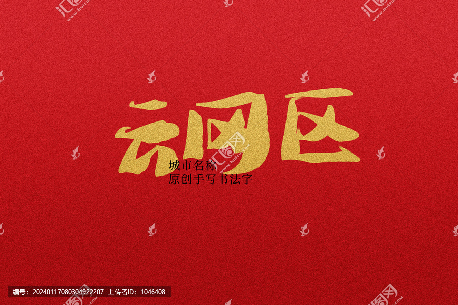 云岡區(qū)