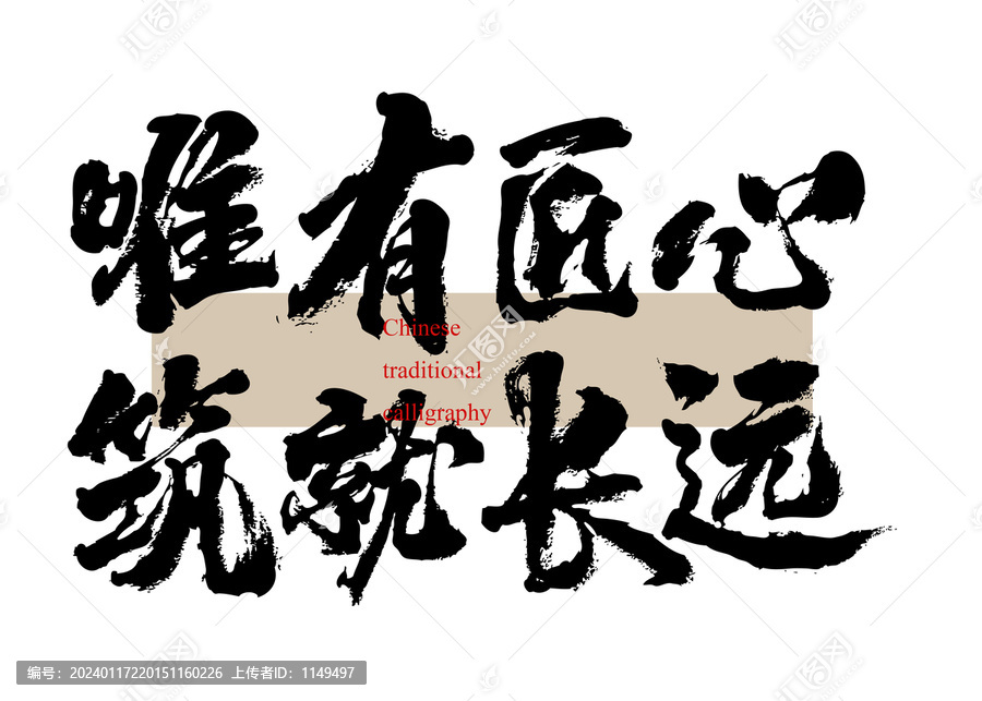 唯有匠心筑就長遠(yuǎn)