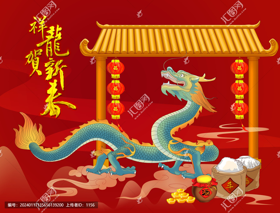 祥龍賀新春