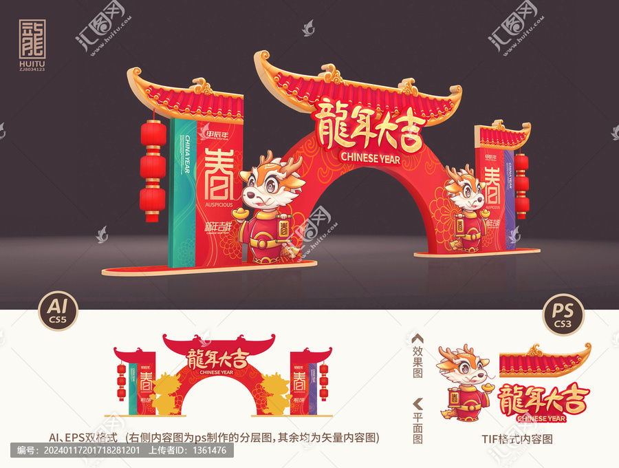 春節(jié)拱門