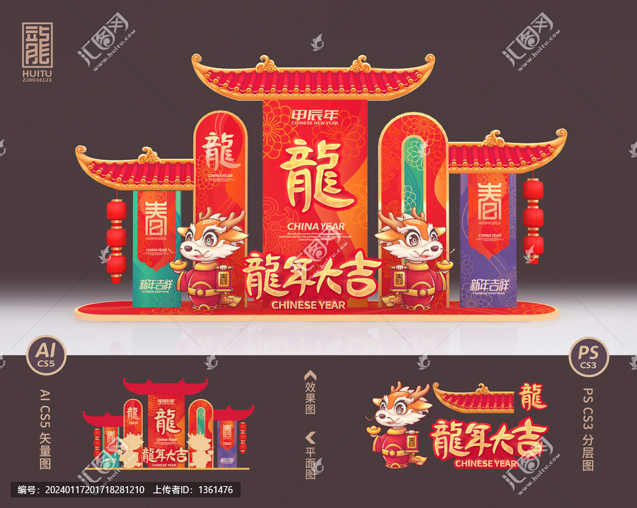 春節(jié)美陳