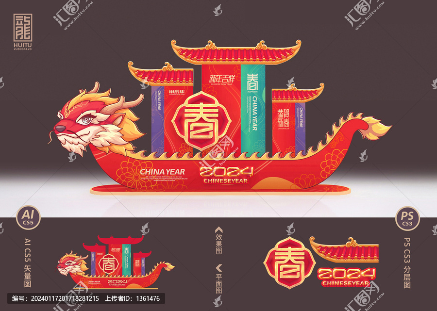 春節(jié)美陳