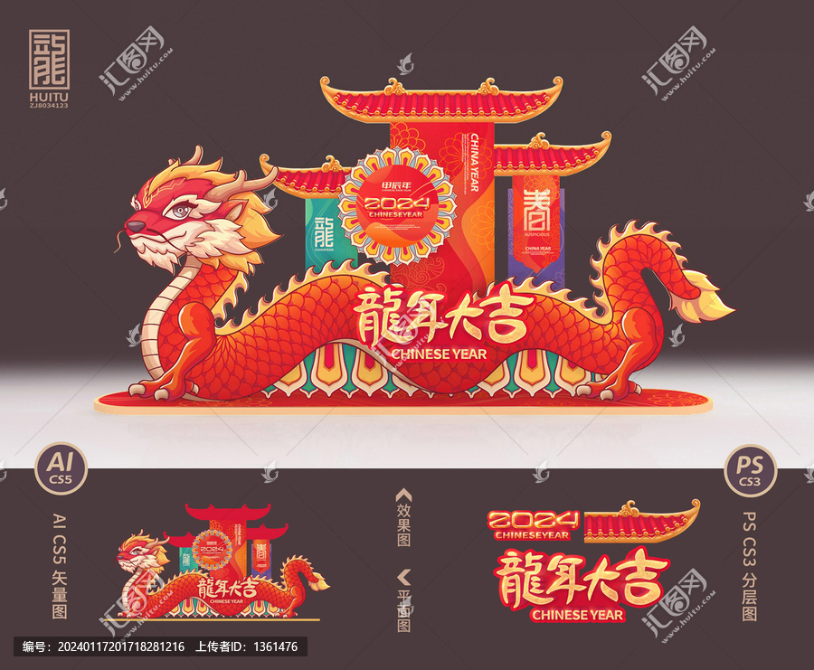 龍年美陳