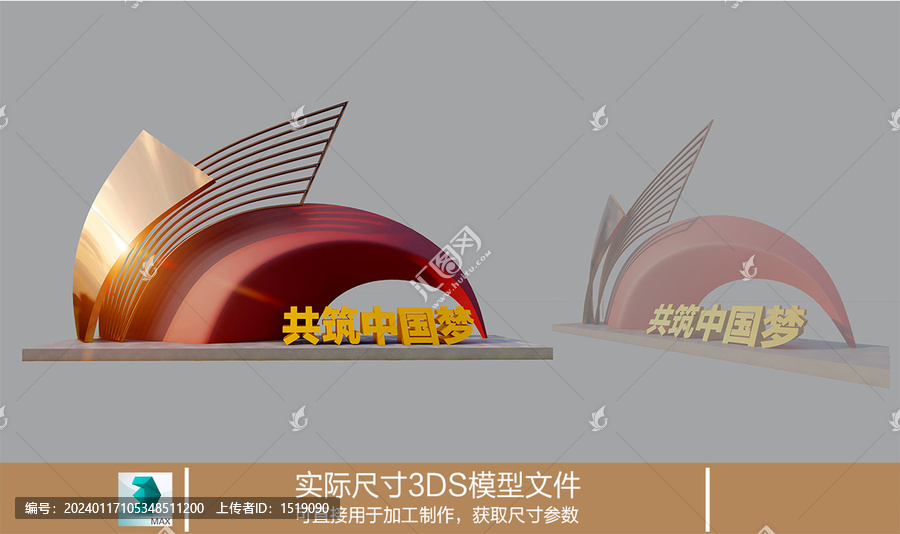 中國(guó)夢(mèng)雕塑