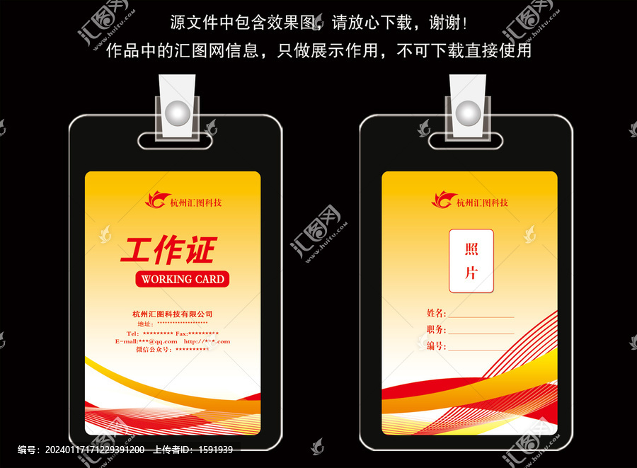 紅色工卡設(shè)計