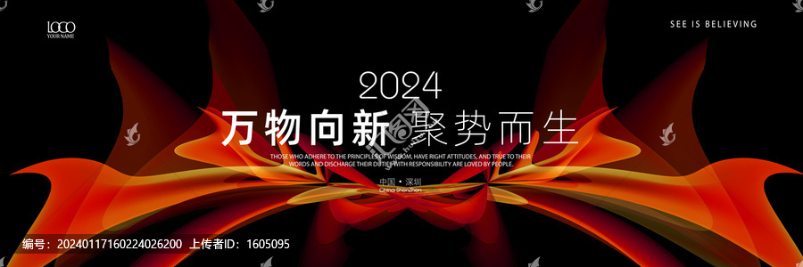 紅黑會(huì)議kv高清背景