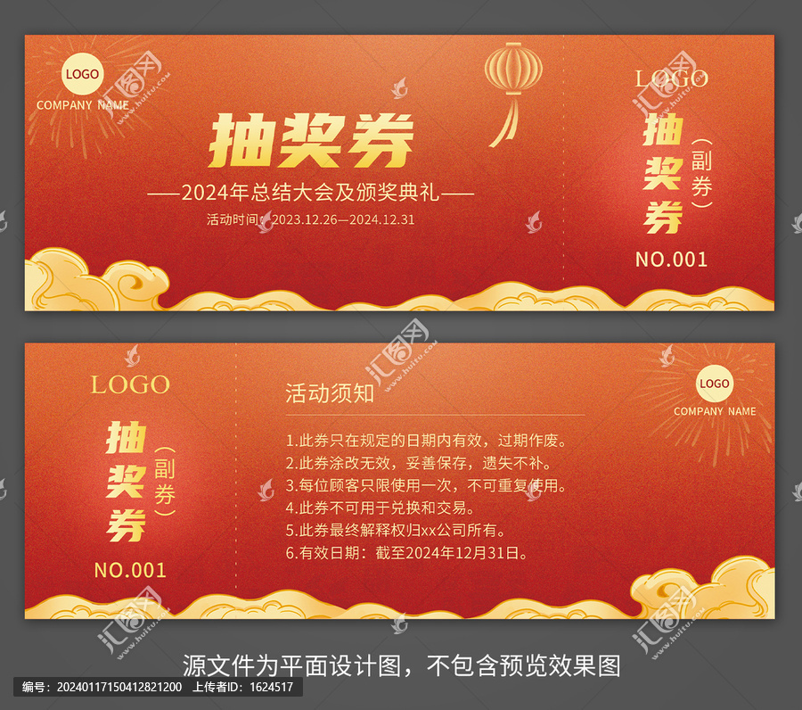 抽獎券