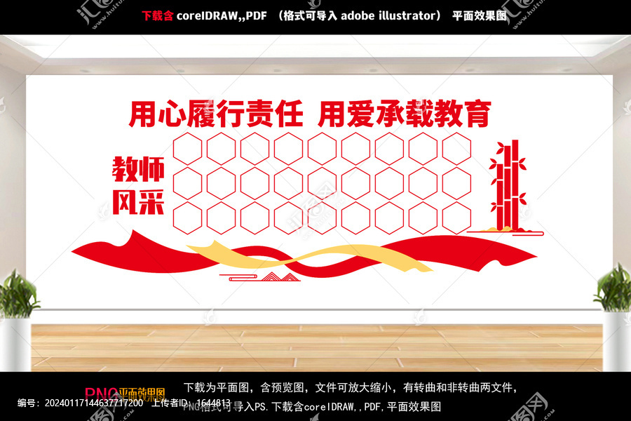 教師文化墻