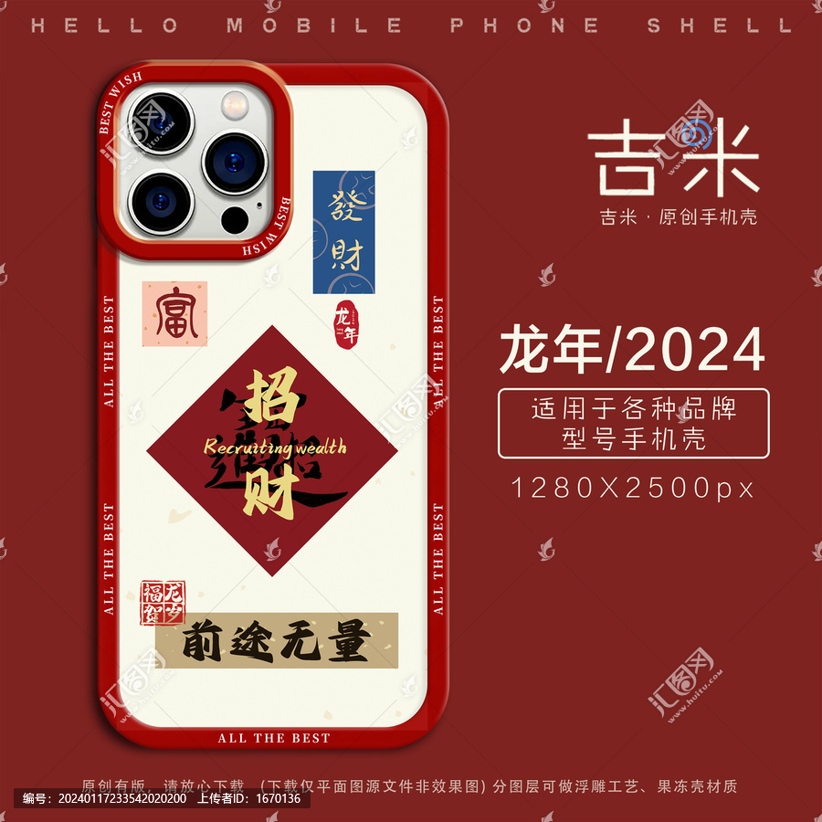 文字手機(jī)殼