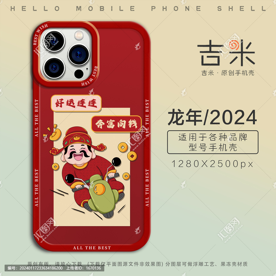 財神爺手機殼