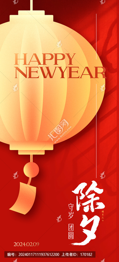 除夕海報(bào)