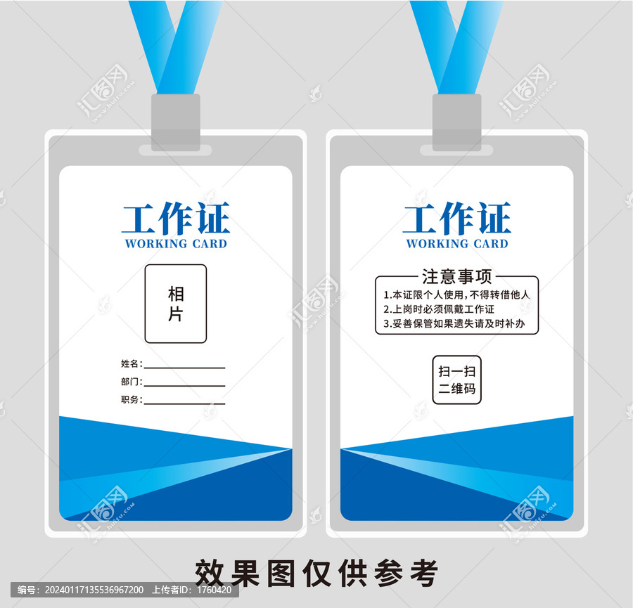 工作證