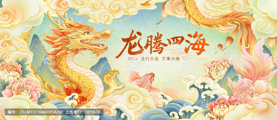 國潮龍年插畫海報