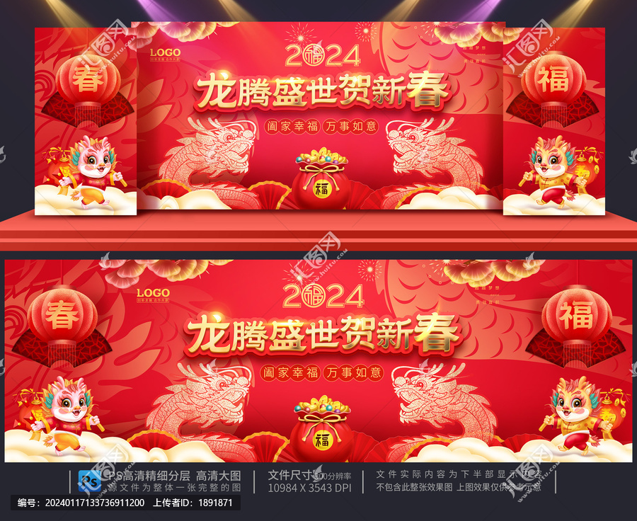 龍年舞臺(tái)背景