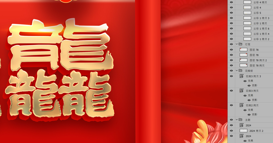 龍行龘龘