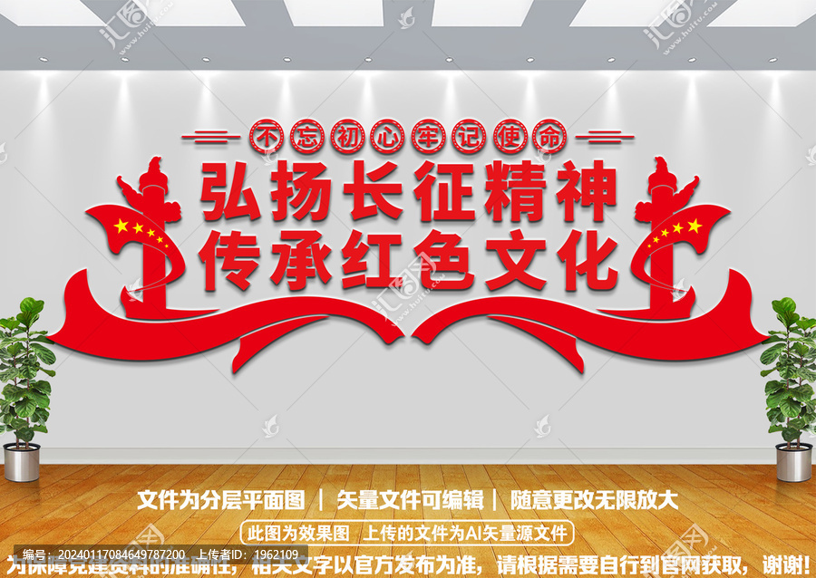 長征精神文化墻
