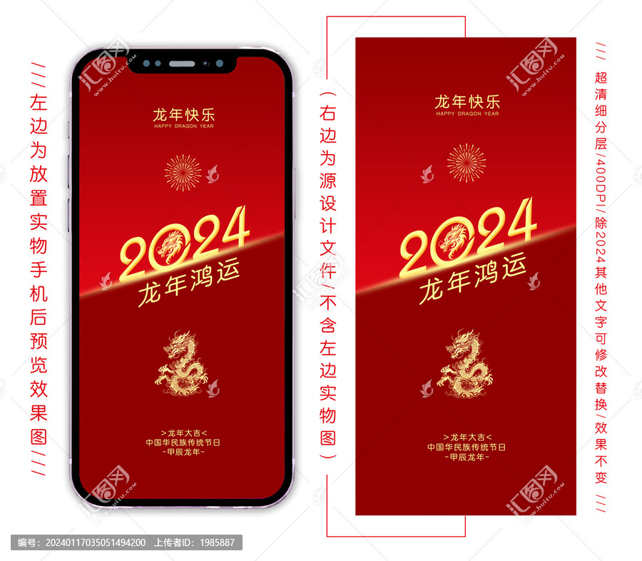 龍年簡潔手機海報
