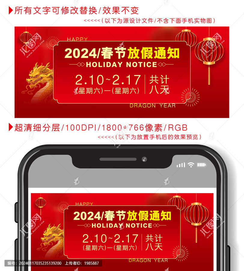 龍年大氣放假通知