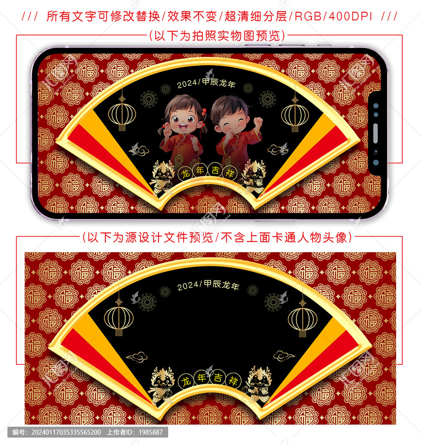 龍年手機(jī)拜年