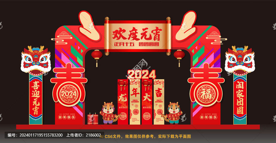 龍年元宵節(jié)拱門