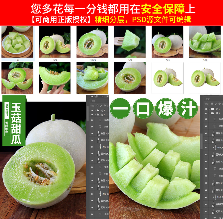玉菇甜瓜詳情頁