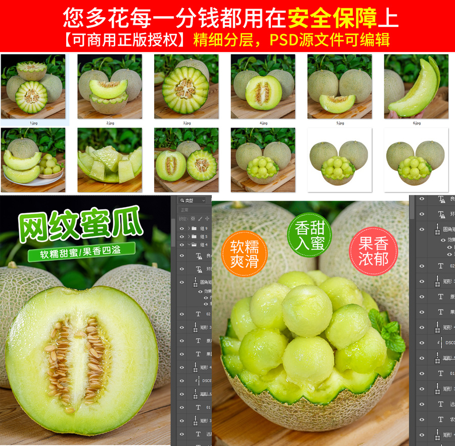 網(wǎng)紋蜜瓜詳情頁