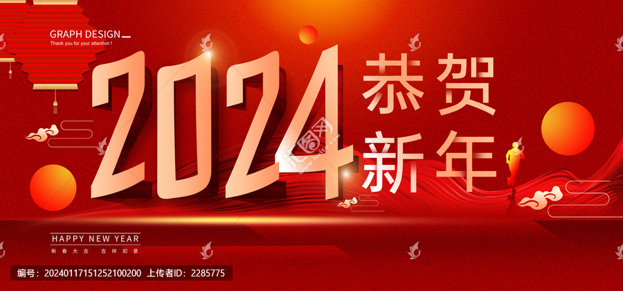 2024龙年新年海报