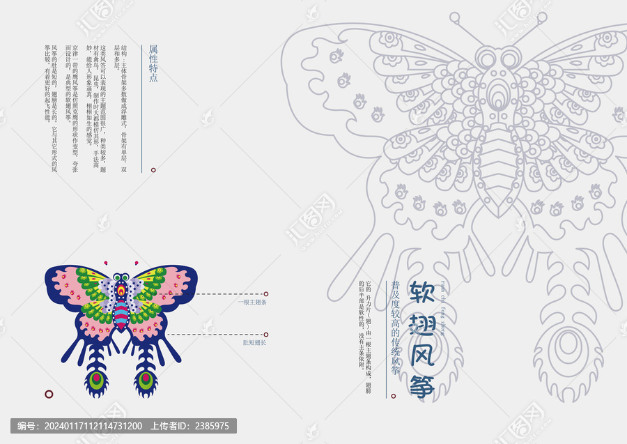 矢量創(chuàng)意風(fēng)箏設(shè)計(jì)線描成稿
