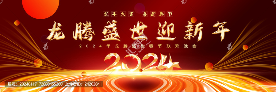 年會(huì)