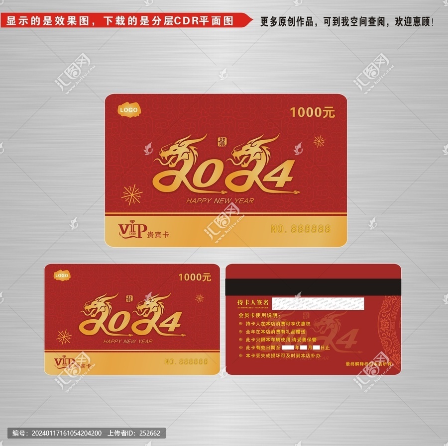 龍年會員卡會員卡貴賓卡儲值卡