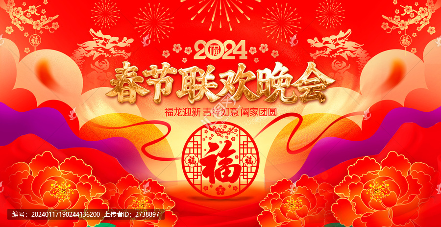 春節(jié)聯(lián)歡晚會(huì)
