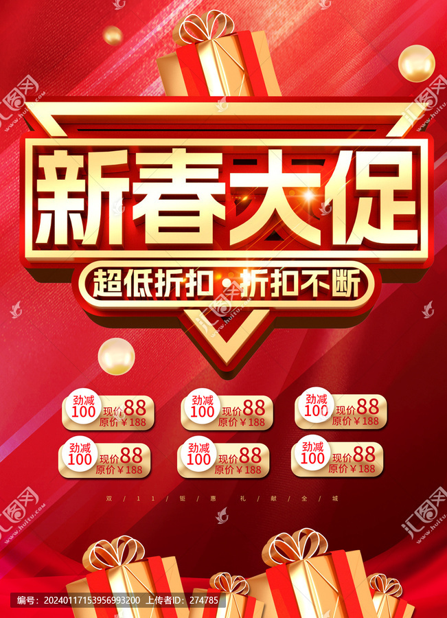 新春大促巔峰鉅惠