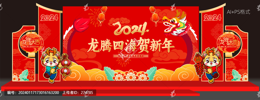 龍年舞臺