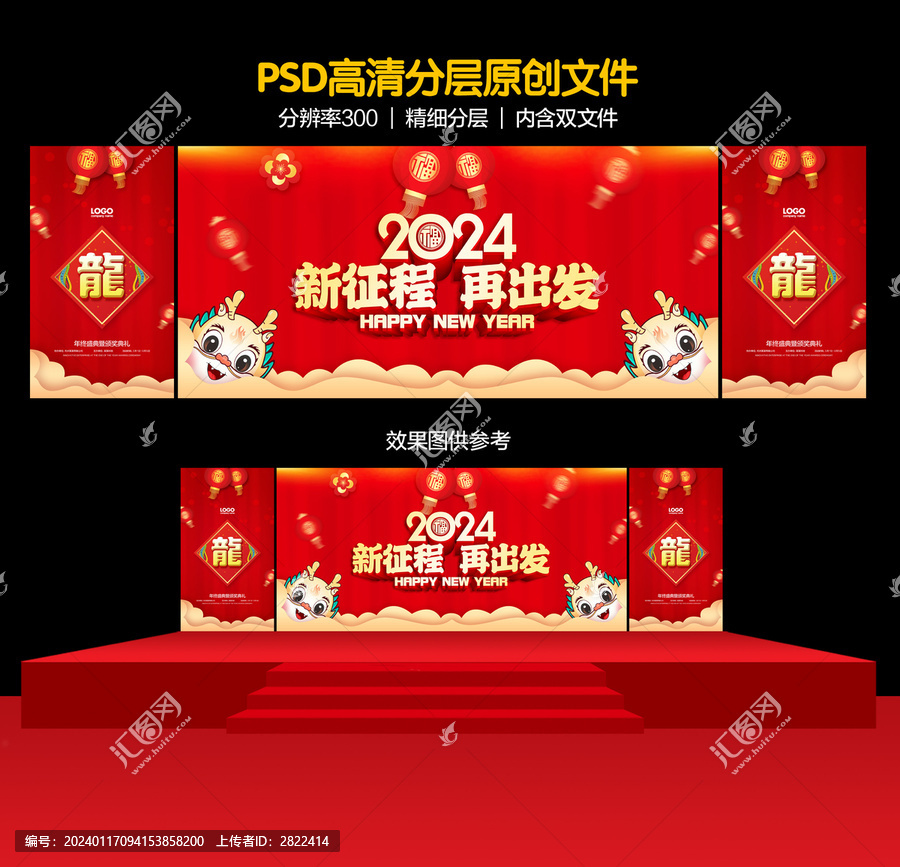 2024年會(huì)