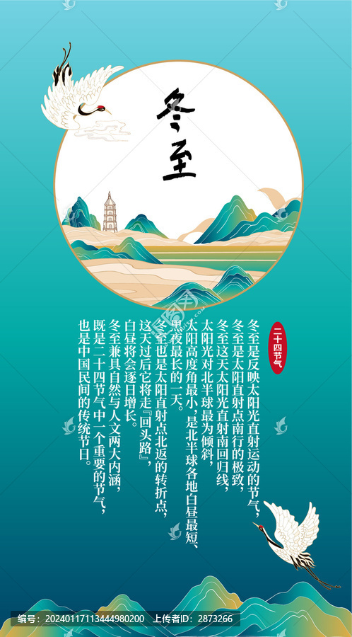 冬至海報