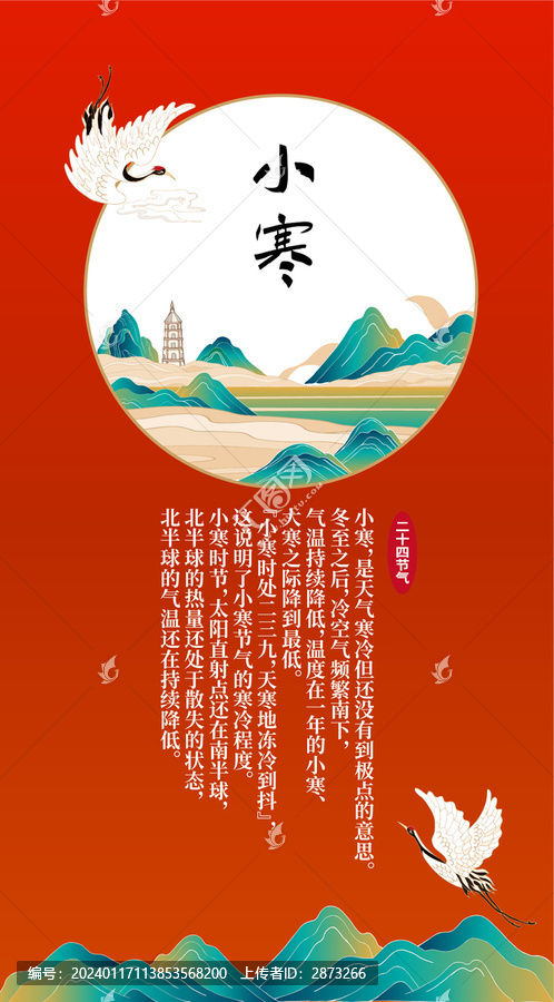 小寒海報
