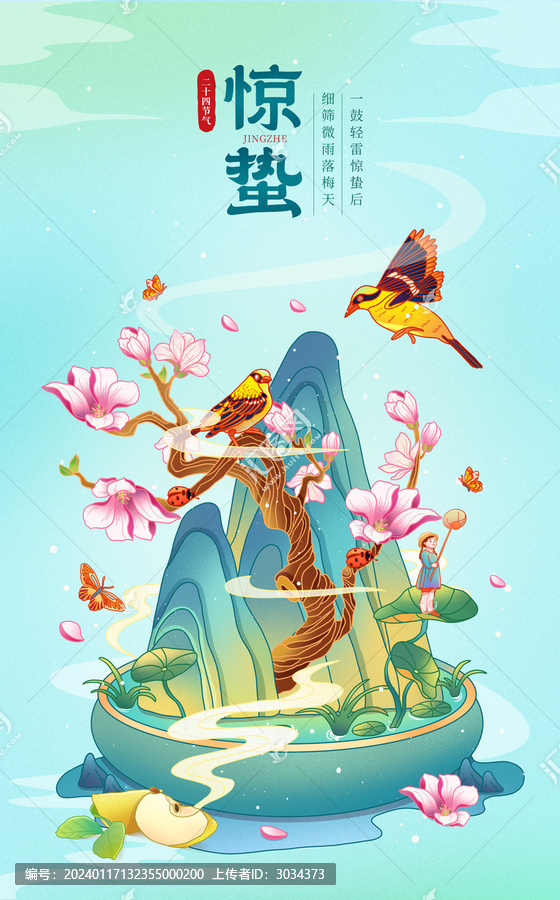 中國風二十四節(jié)氣驚蟄插畫海報