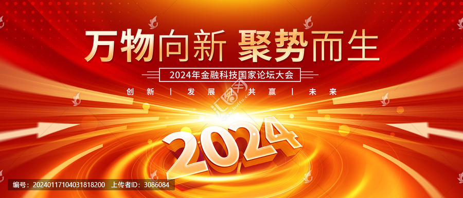 年會(huì)