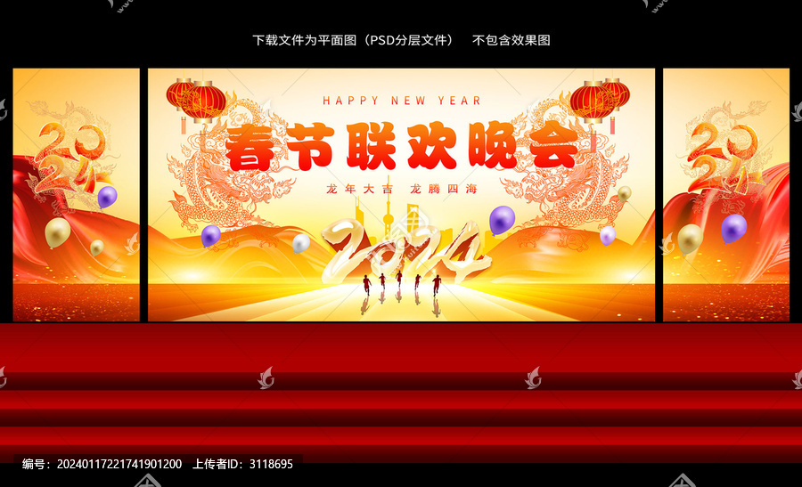 春節(jié)聯(lián)歡晚會(huì)