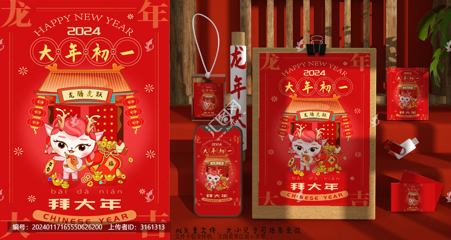 龍年大年初一海報素材