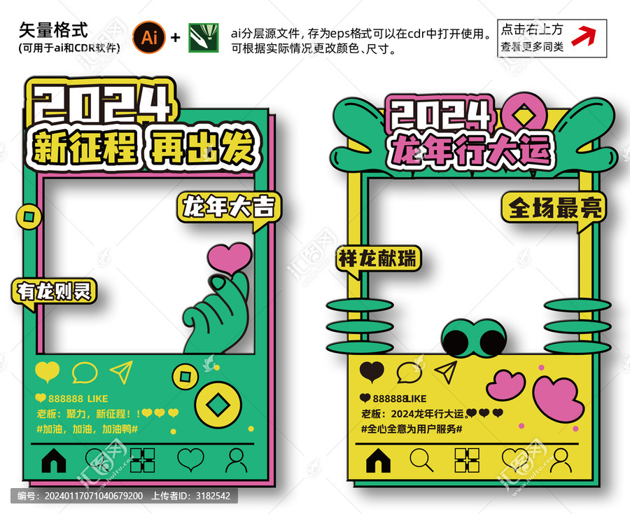 2024龍年拍照框
