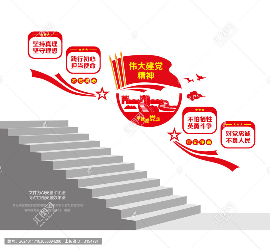 党建精神楼道墙