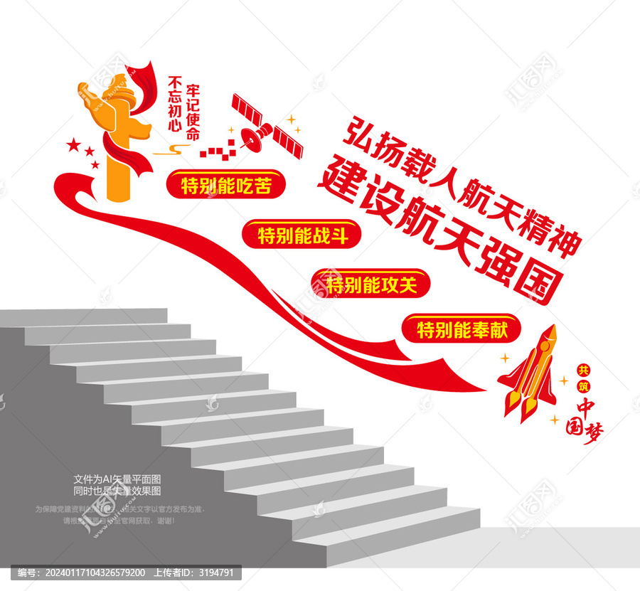 航天精神階梯墻