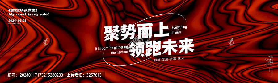 高端會(huì)議紅色藝術(shù)背景