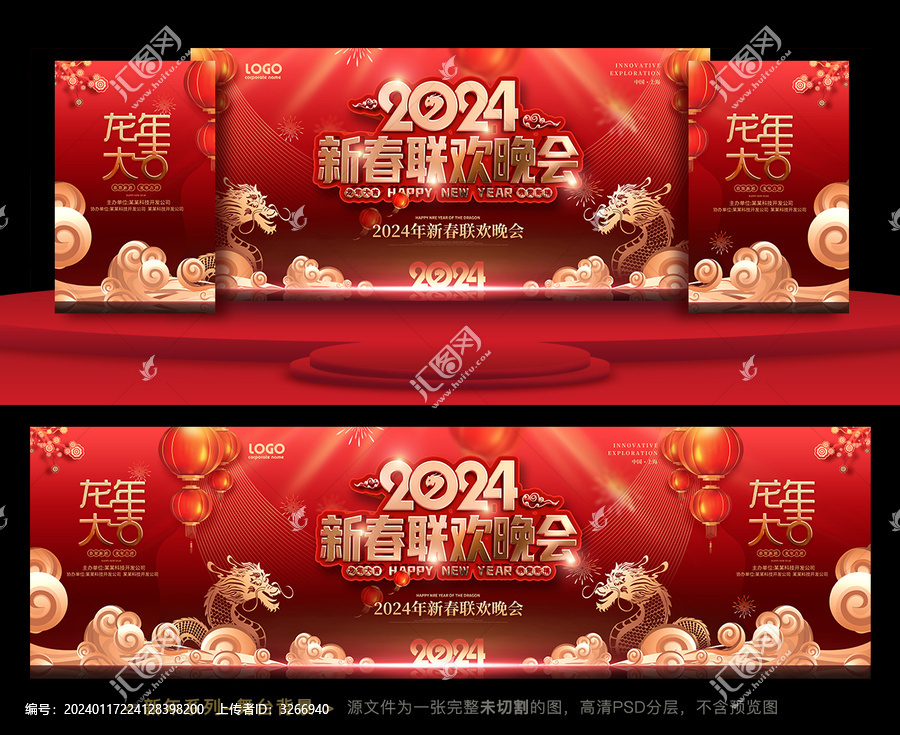 新春聯(lián)歡晚會