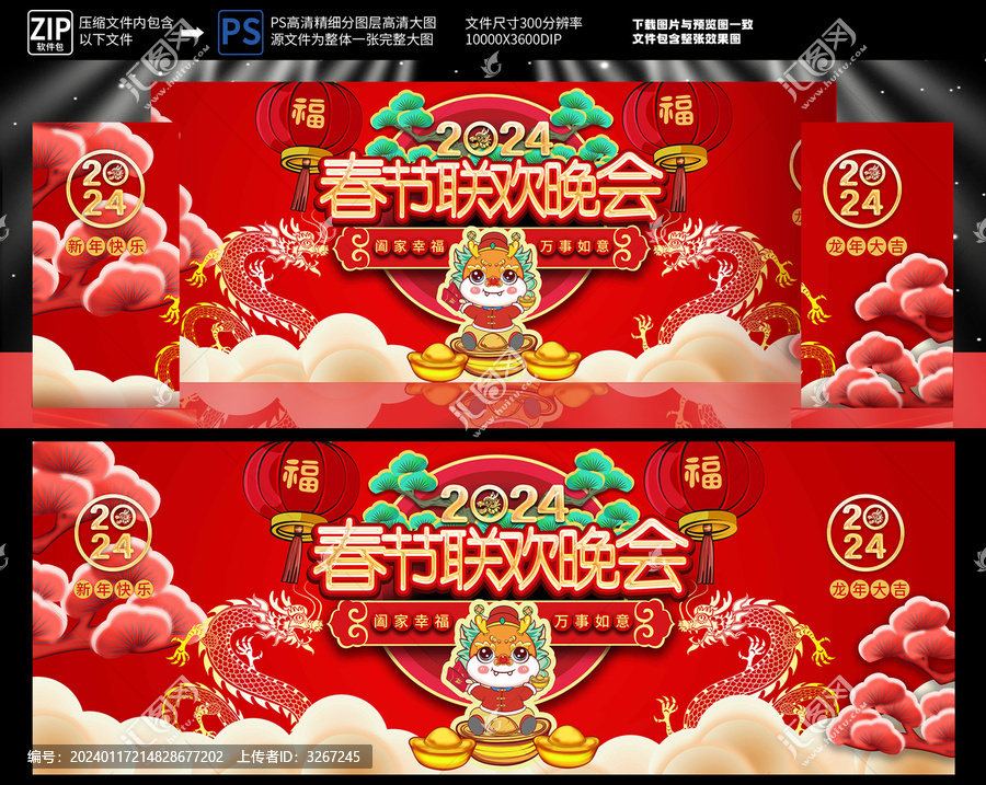 龍年春晚會(huì)背景