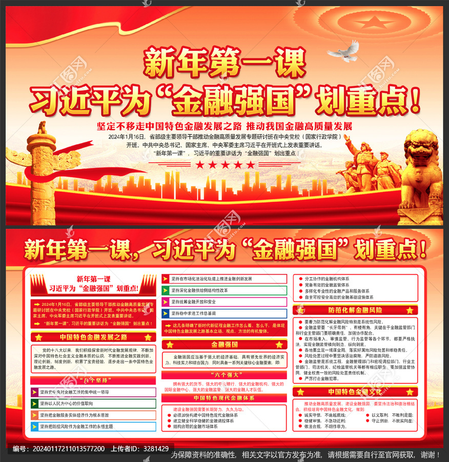金融強國
