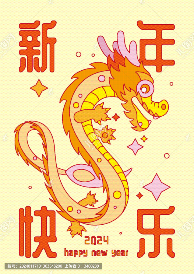 龍年快樂新年海報(bào)